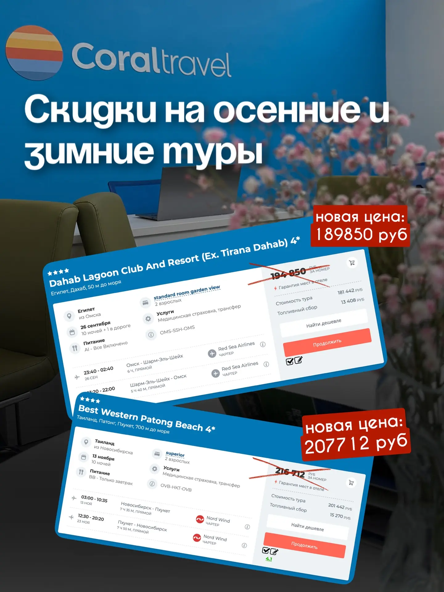 🔥Летим на любимые курорты со скидкой до 9 000 ₽ на каждый тур!🔥

Друзья, отличная новость для тех,