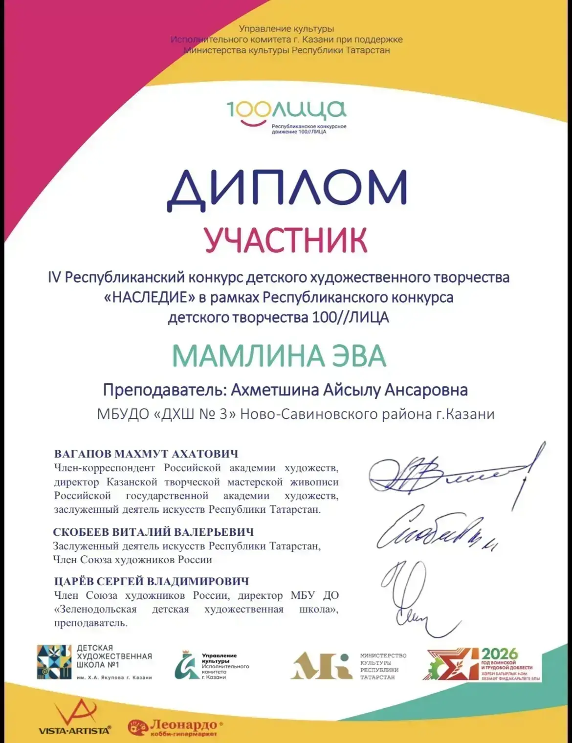 Поздравляем ученицу 5А класса Эву Мамлину с успешным участием в IV Республиканском конкурсе детского