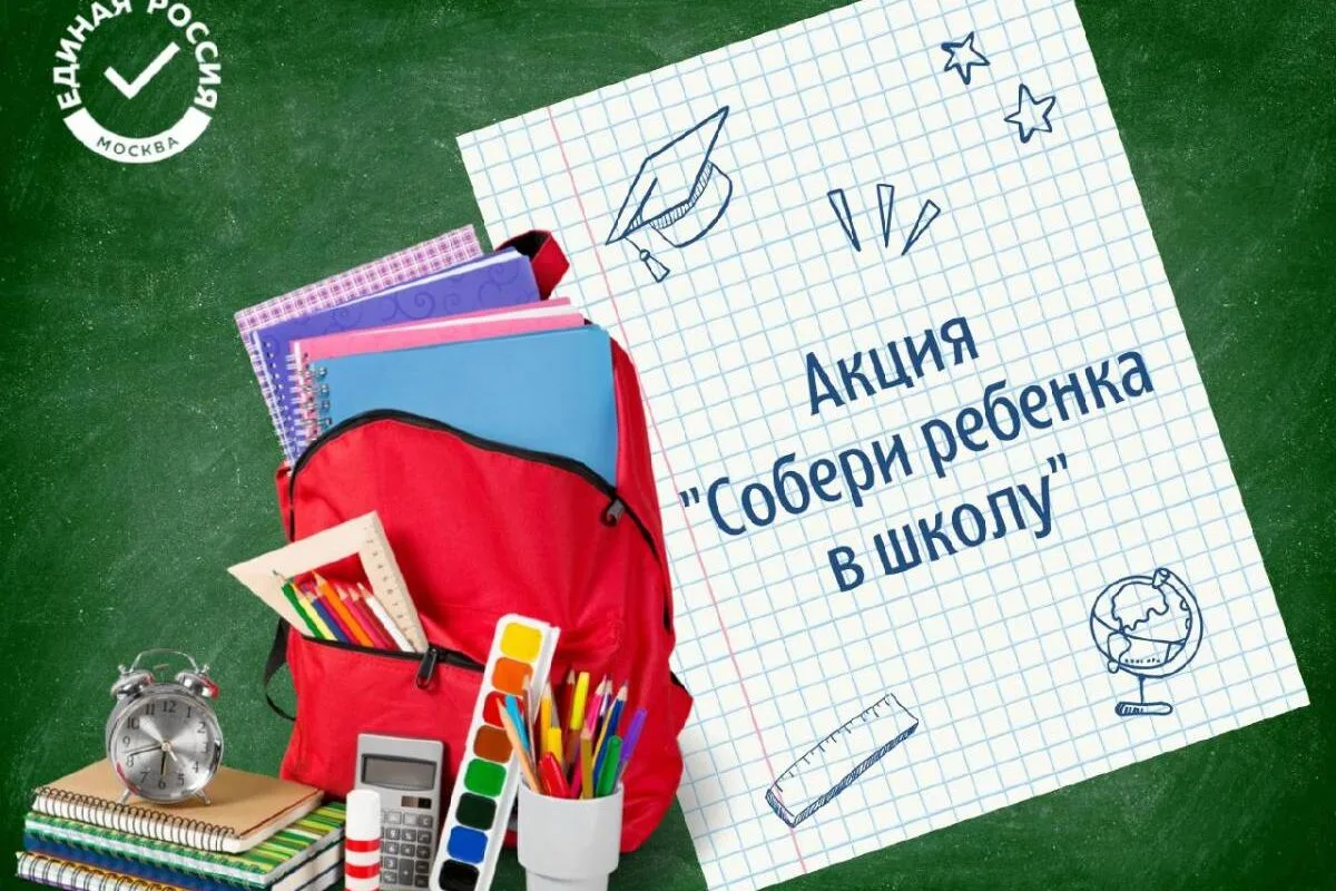 В МФЦ городского округа Котельники стартовала акция «Собери ребёнка в школу» для детей ...