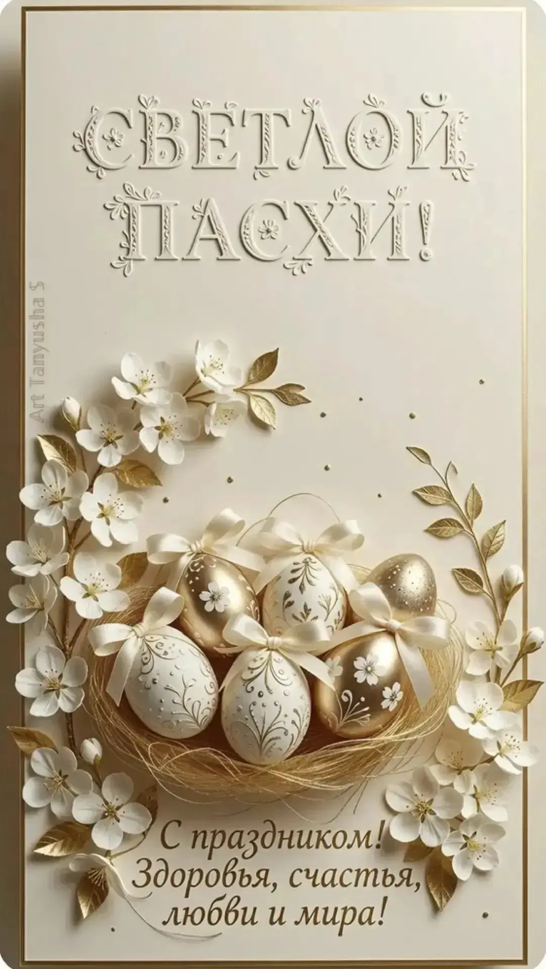 Уважаемые наши подписчики! Спешим поздравить вас со светлым праздником Пасхи!