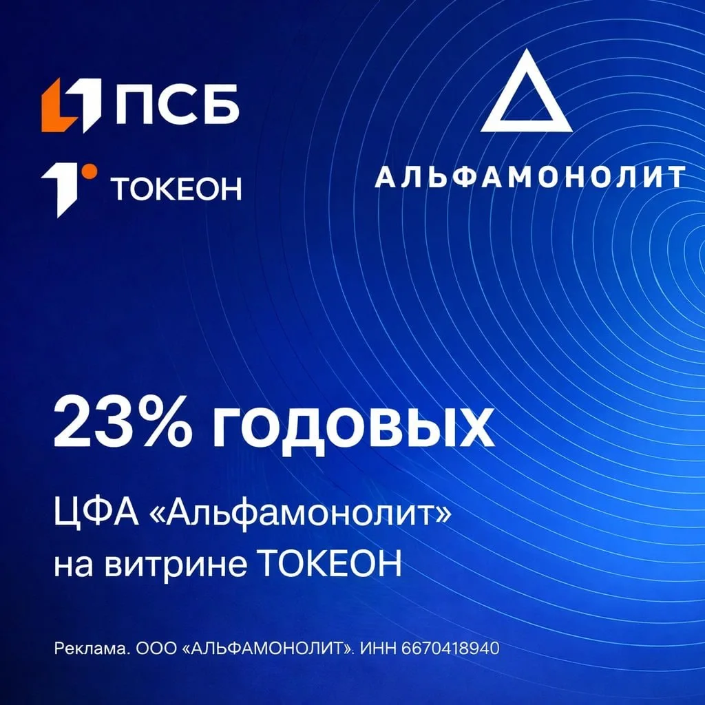 «Альфамонолит» продолжает размещения на рынке ЦФА на фоне роста бизнеса

Есть эмитенты, которые выхо