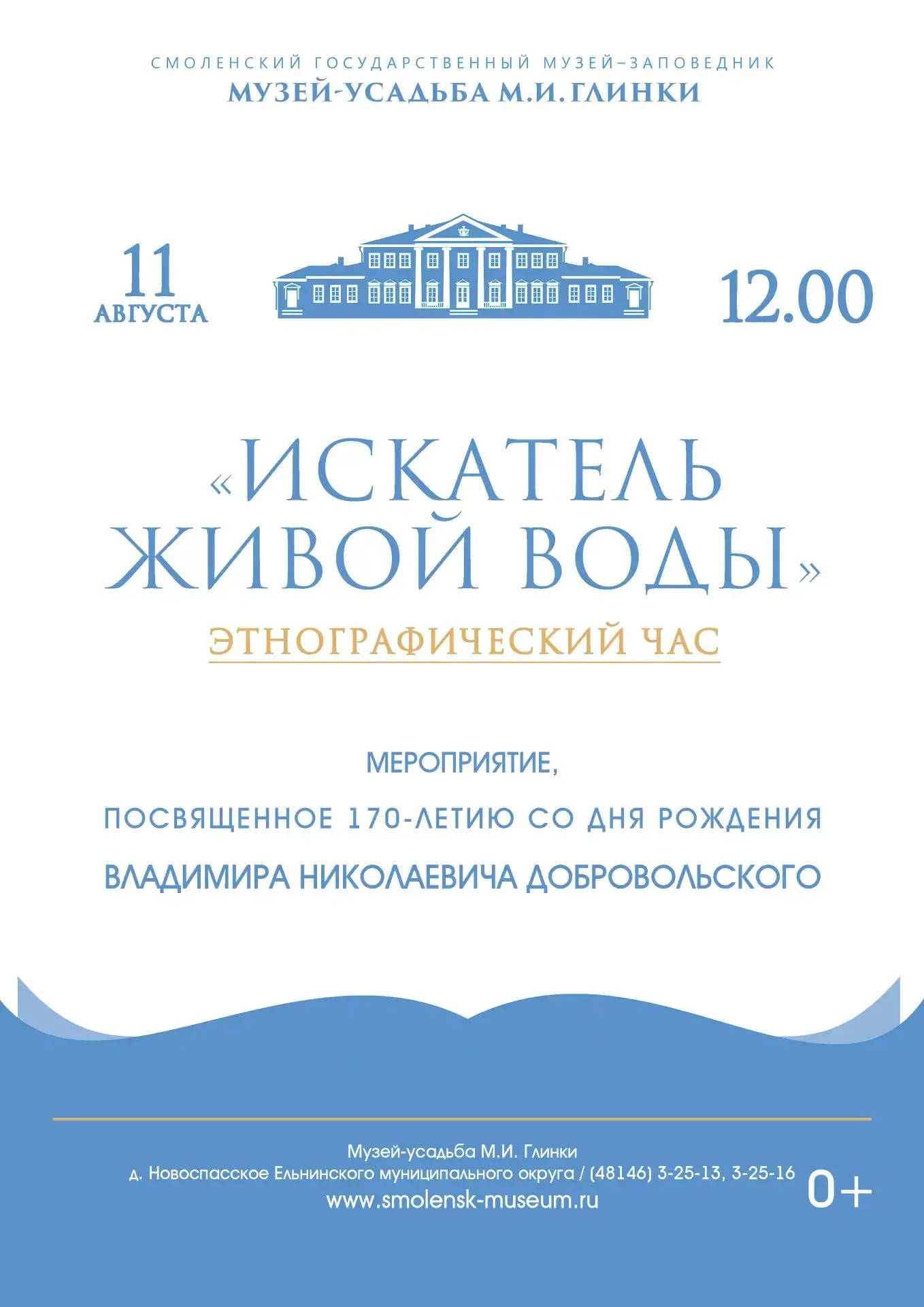 Этнографический час «Искатель живой воды»