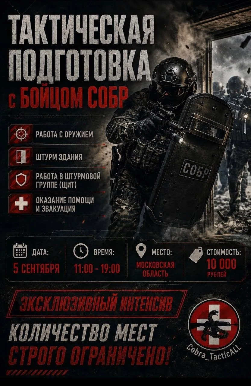 🔥 Эксклюзивный Интенсив: Тактическая Подготовка с Бойцом СОБР! 🔥