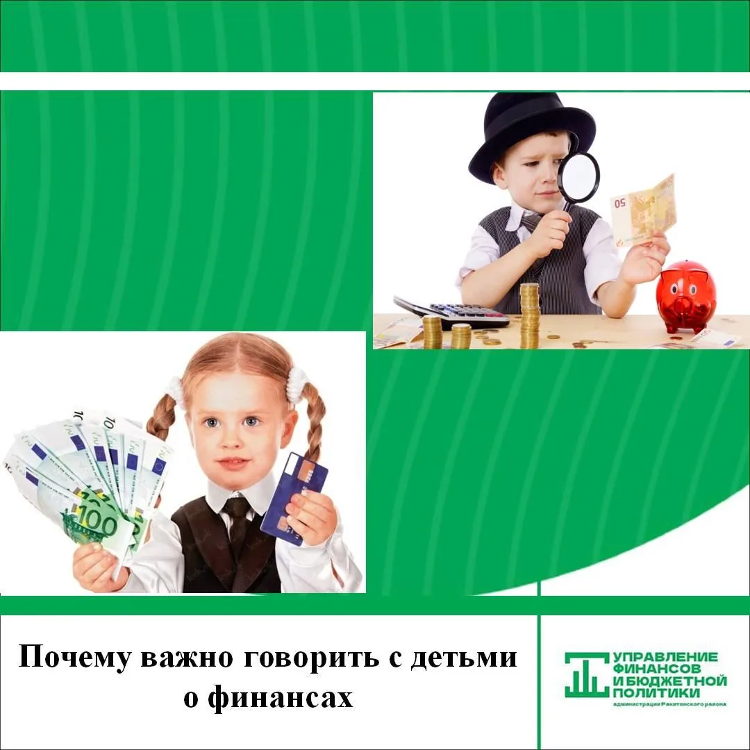 Чем раньше вы начнете разговор о деньгах со своим ребенком, тем быстрее воспитаете в нем разумное от
