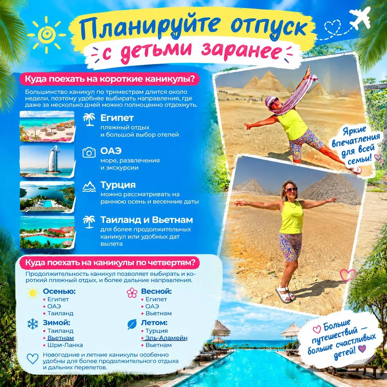 ❤️🔥❤️ ПЛАНИРУЙТЕ ОТПУСК С ДЕТЬМИ ЗАРАНЕЕ...