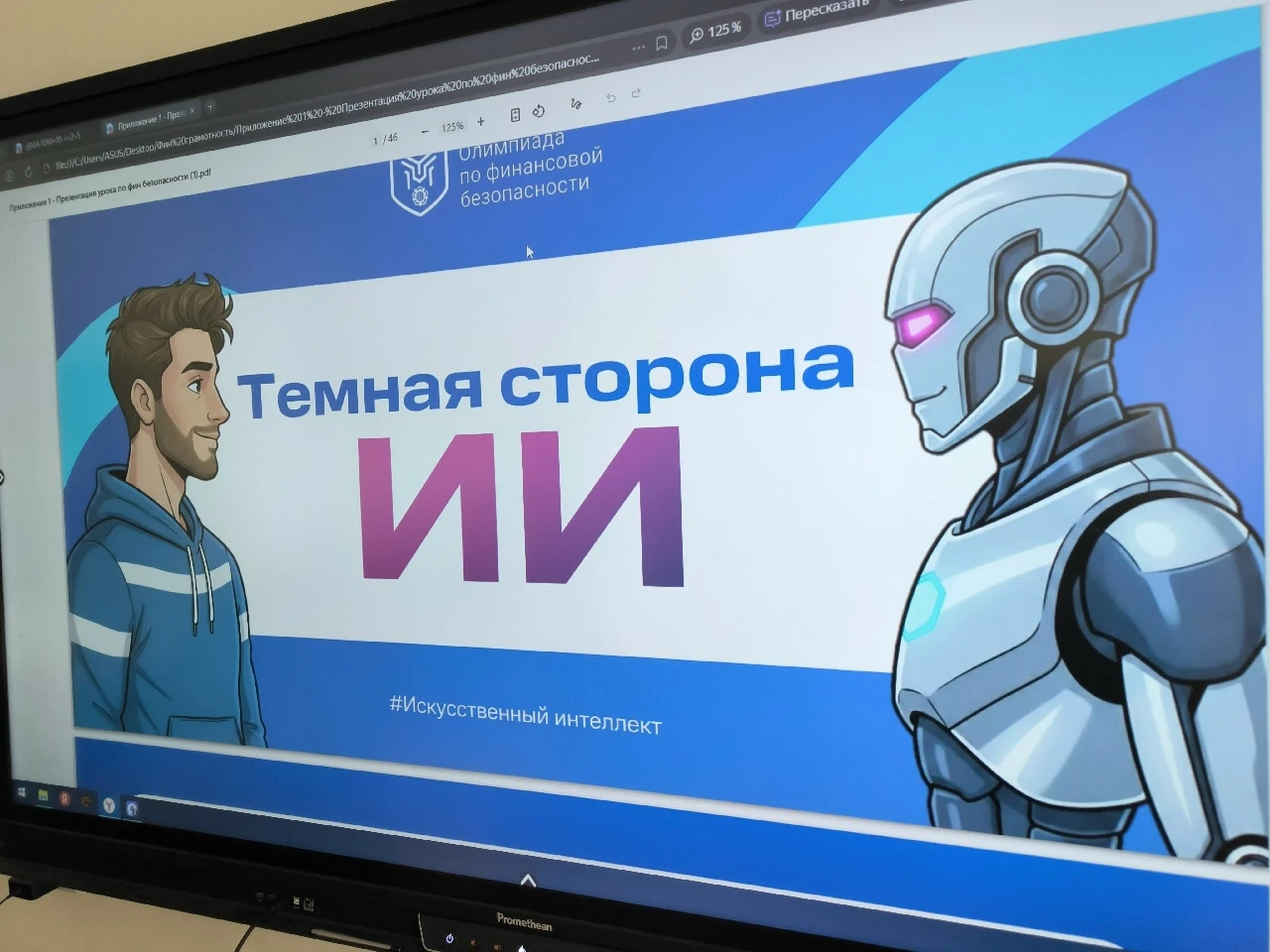 📅 25 сентября 2026 г. в рамках реализации программы финансовой безопасности для обучаю...