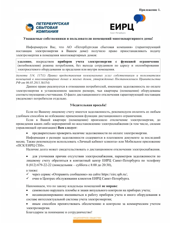 Уважаемые собственники!
