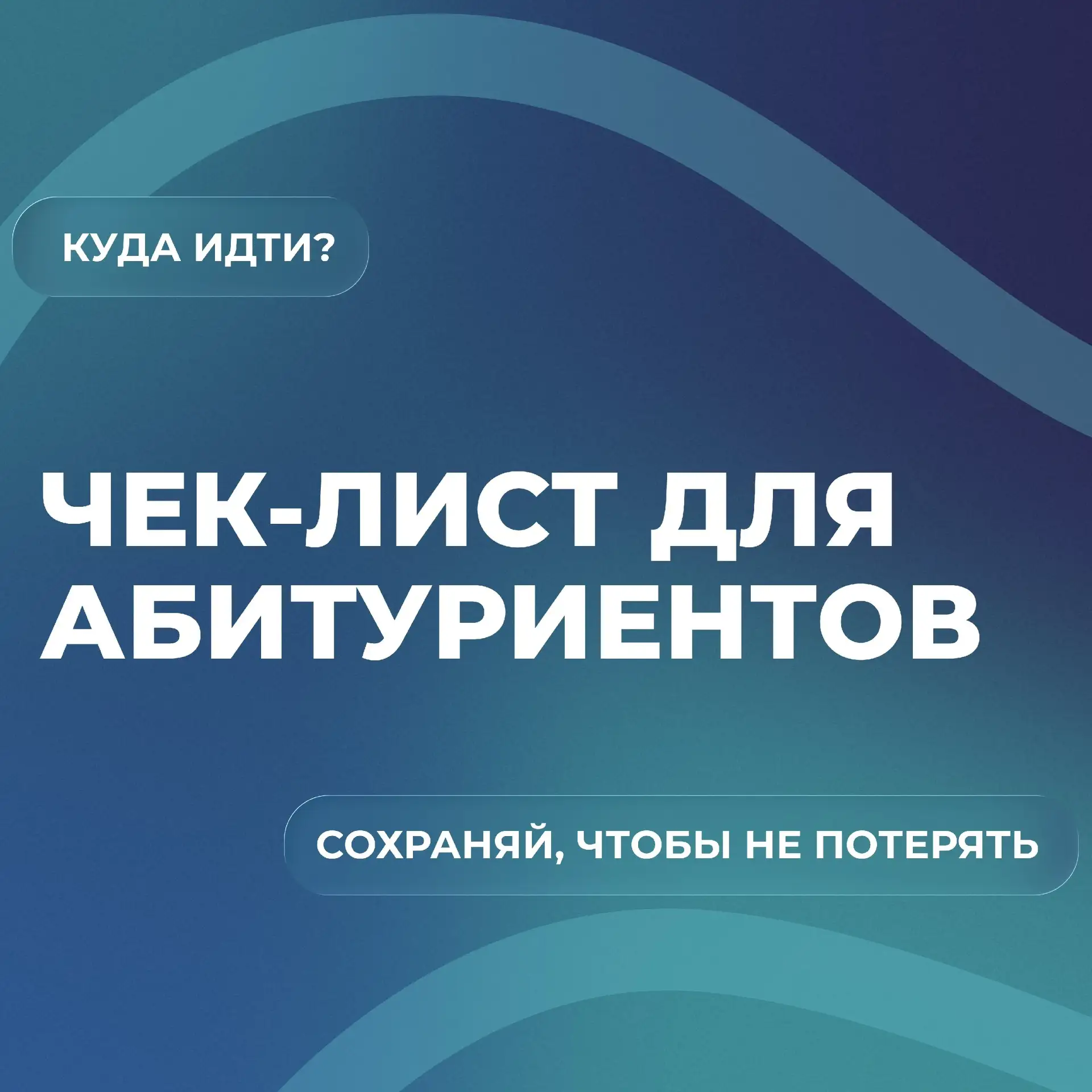 🎓 Первокурсник, ты теперь в нашей семье ДВГУПС!