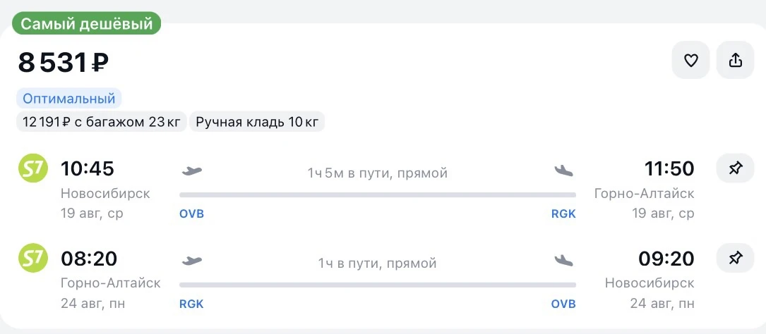 Улететь из Новосибирска на Алтай