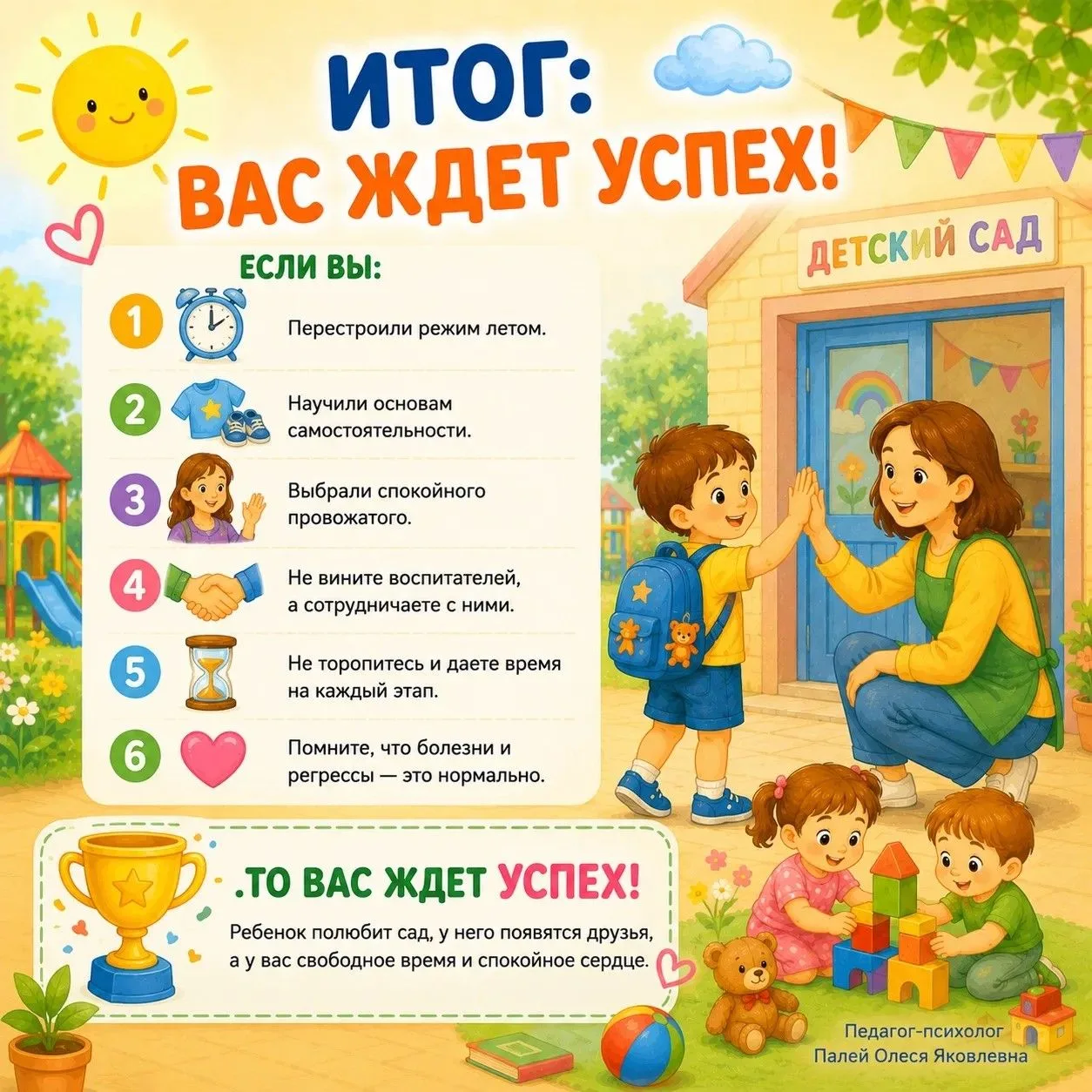 Совсем скоро малыш впервые пойдёт в детский сад — и это волнительный этап для всей семьи! 🤗Педагог‑