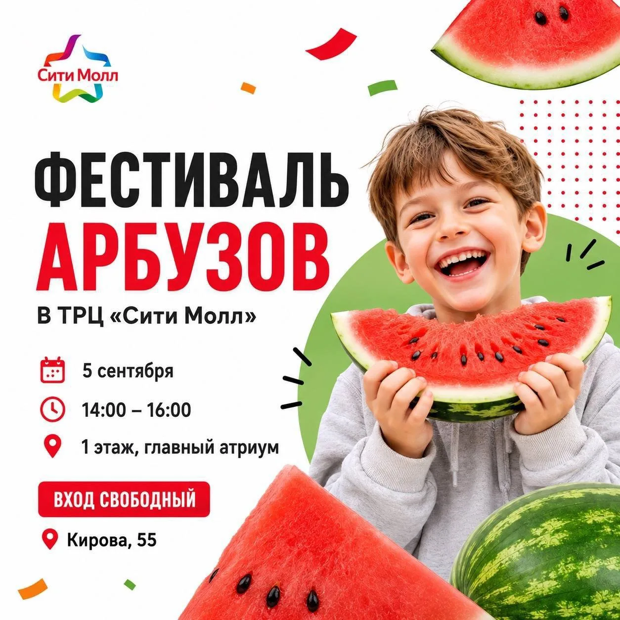🍉 Фестиваль арбузов в ТРЦ «Сити Молл»!