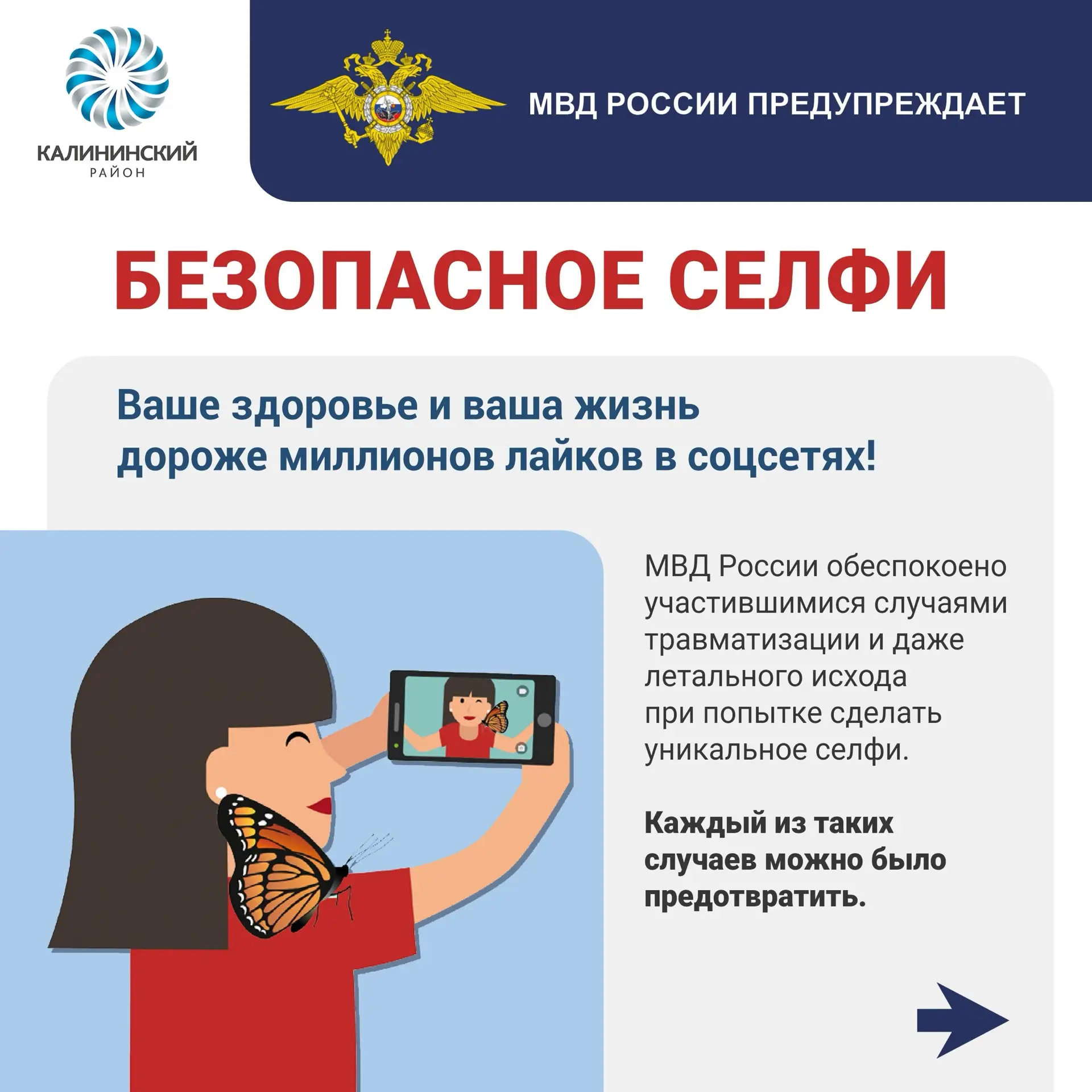 МВД России предупреждает.