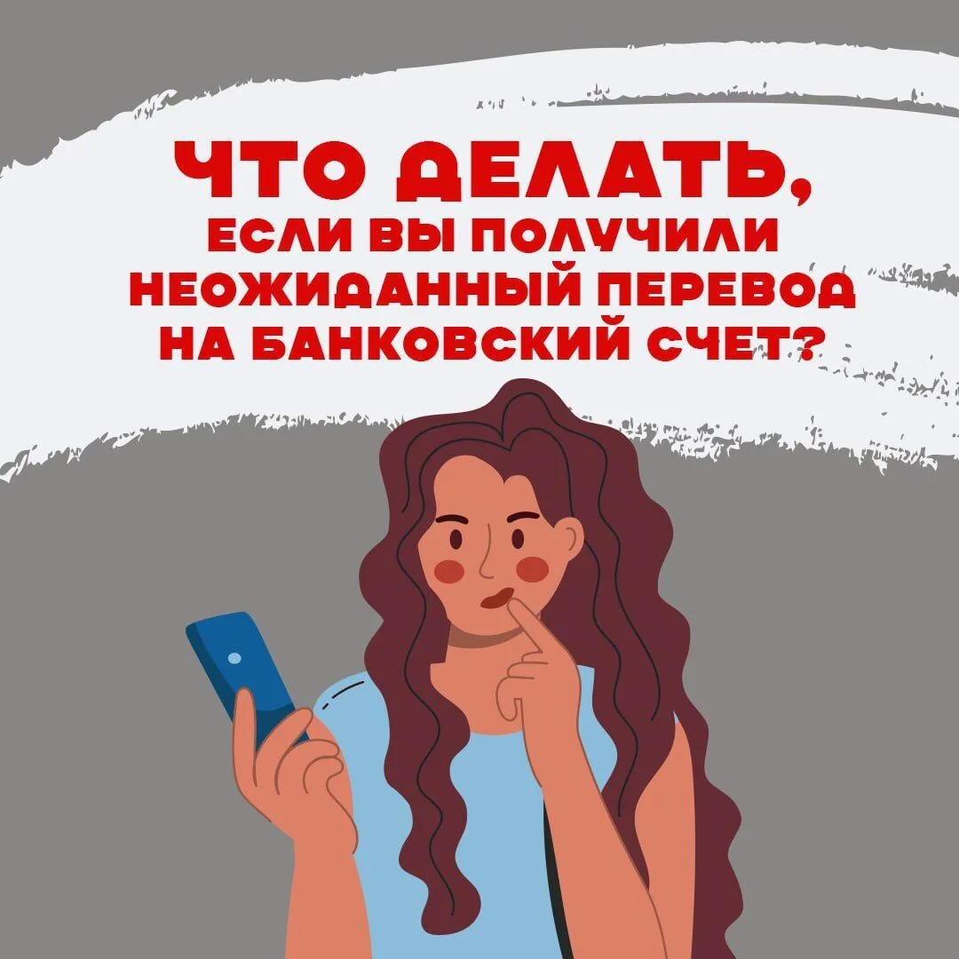 На счёте появились непонятные деньги? Не спешите тратить! Если на вашем банковском счёте внезапно ок