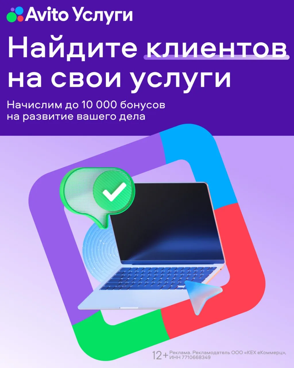 Находите клиентов на Авито Услугах – получите до 10 000 бонусов на продвижение