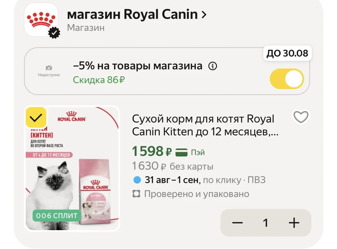 ❗️Корм для котят Royal Canin -  1598₽❗️