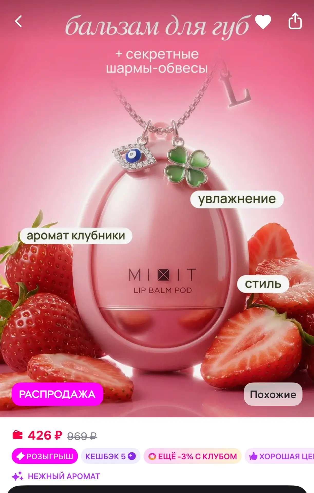Бальзам для губ лабубу увлажняющий питательный с ароматом клубники