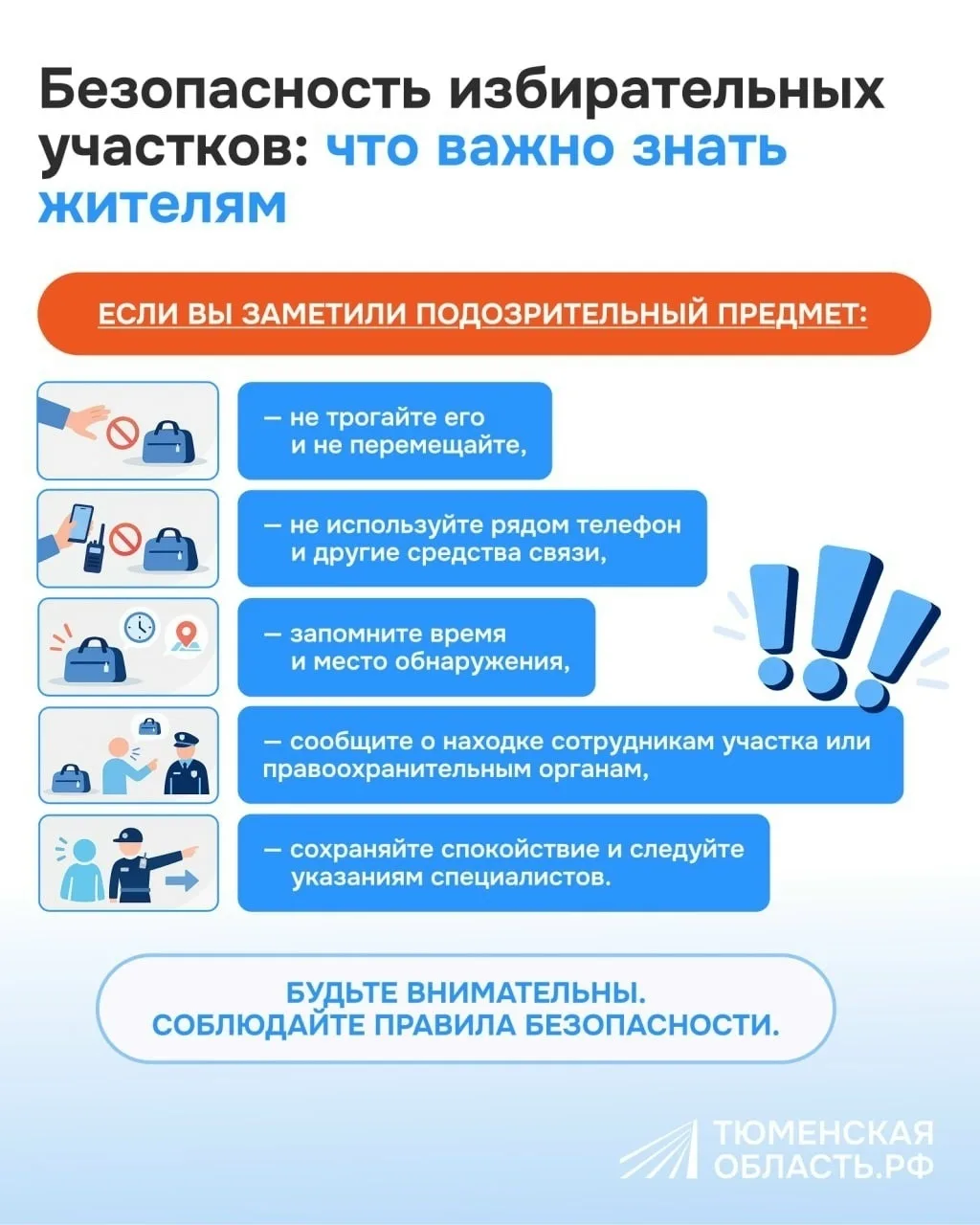 В Тюменской области разработан набор мер, которые обеспечат безопасность на объектах, г...