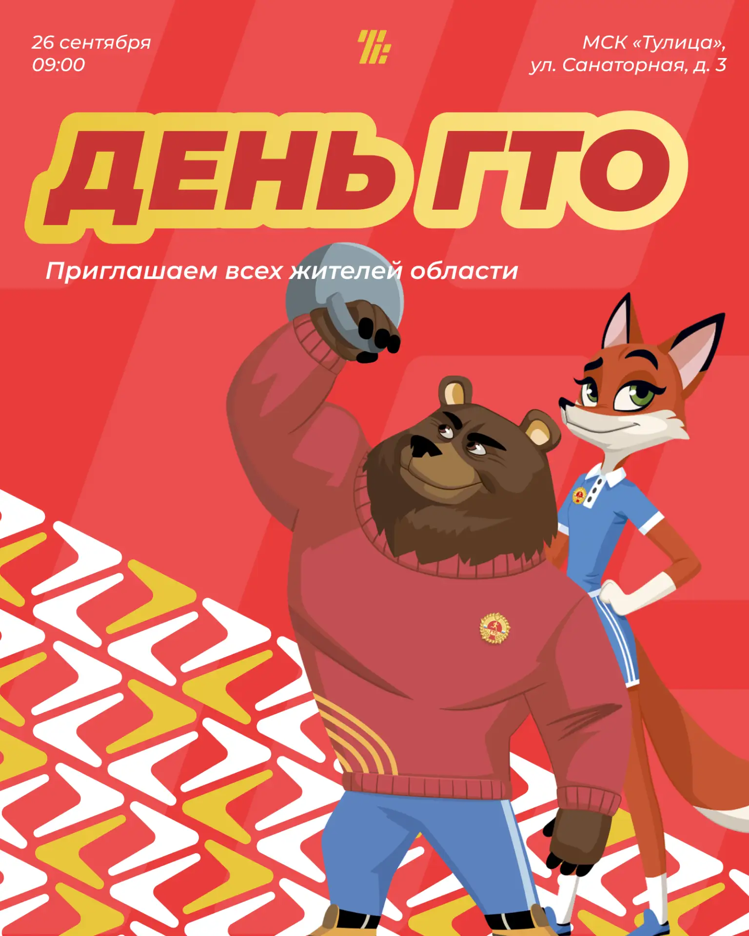 💪Выполни нормативы «ГТО за один день»!