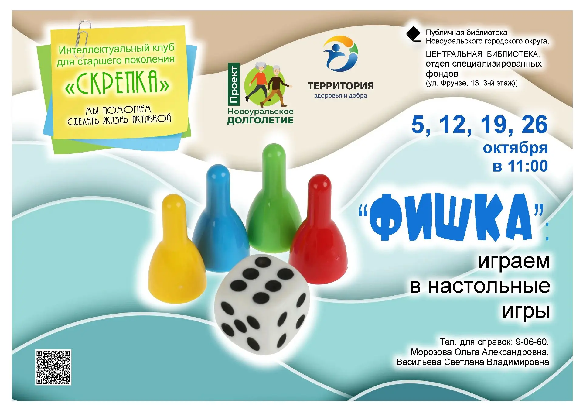 Интеллектуальный клуб "Скрепка" приглашает в октябре