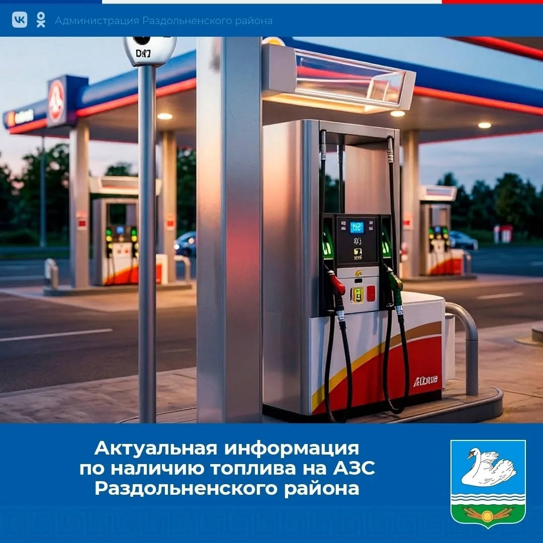 Сегодня, 03 сентября, в 17:00 на АЗС ТЭС (пгт. Раздольное, ул. А. Кима, 1а) поступит в ...