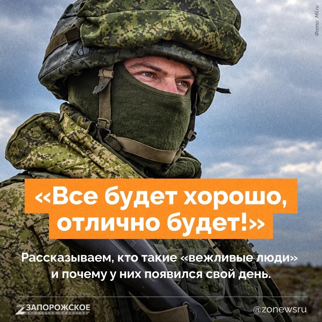 🇷🇺7 октября в неофициальных календарях отмечают День вежливых людей.