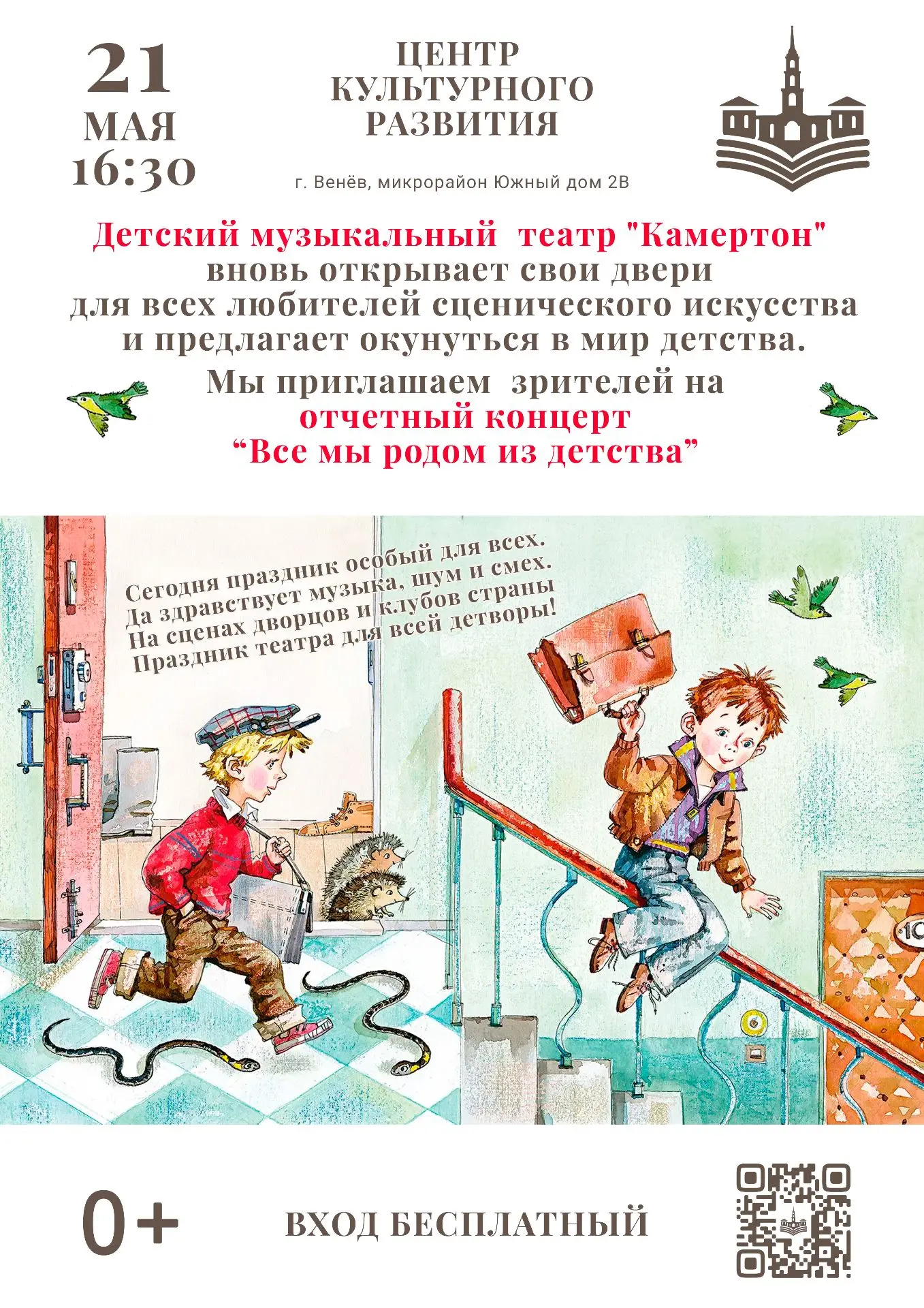 🎭 «Все мы родом из детства»: приглашаем на концерт театра «Камертон»