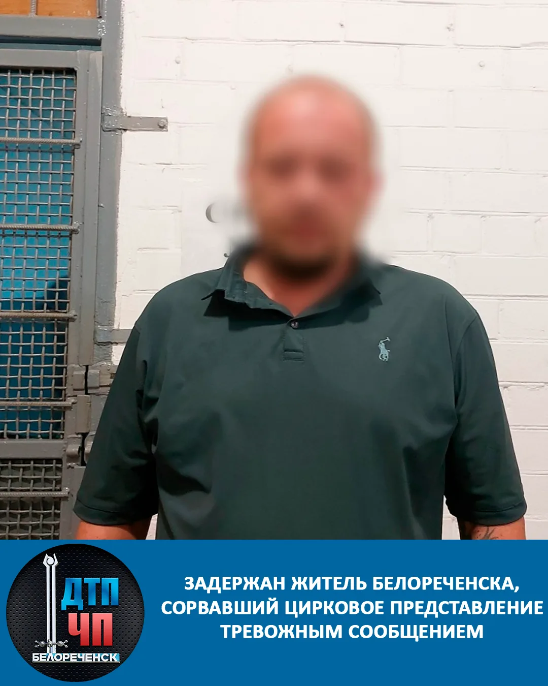 Задержан житель Белореченска, сорвавший цирковое представление тревожным сообщением