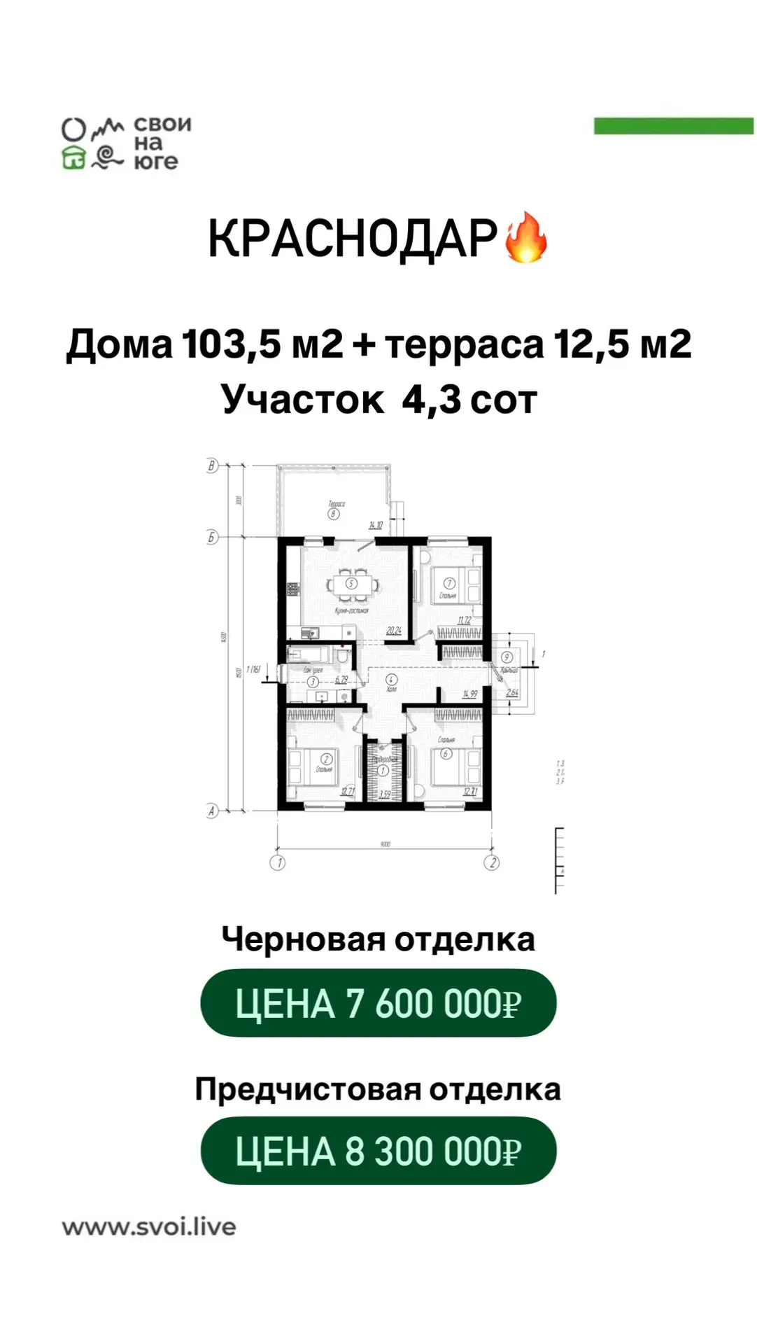 Хотите не квартиру, а свой дом? У нас есть🤝  📍30 минут до центра Краснодара.  ✅ Детские сады — 6 мун