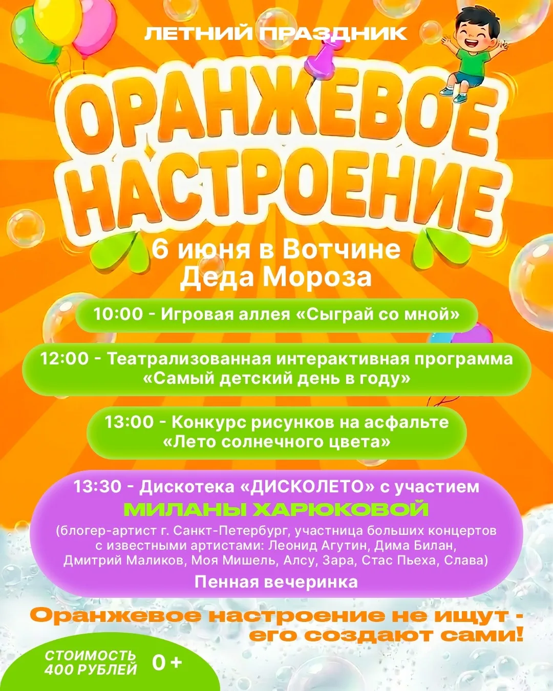 6 июня в Вотчине Деда Мороза состоится настоящий летний праздник, который зарядит всех гостей позити