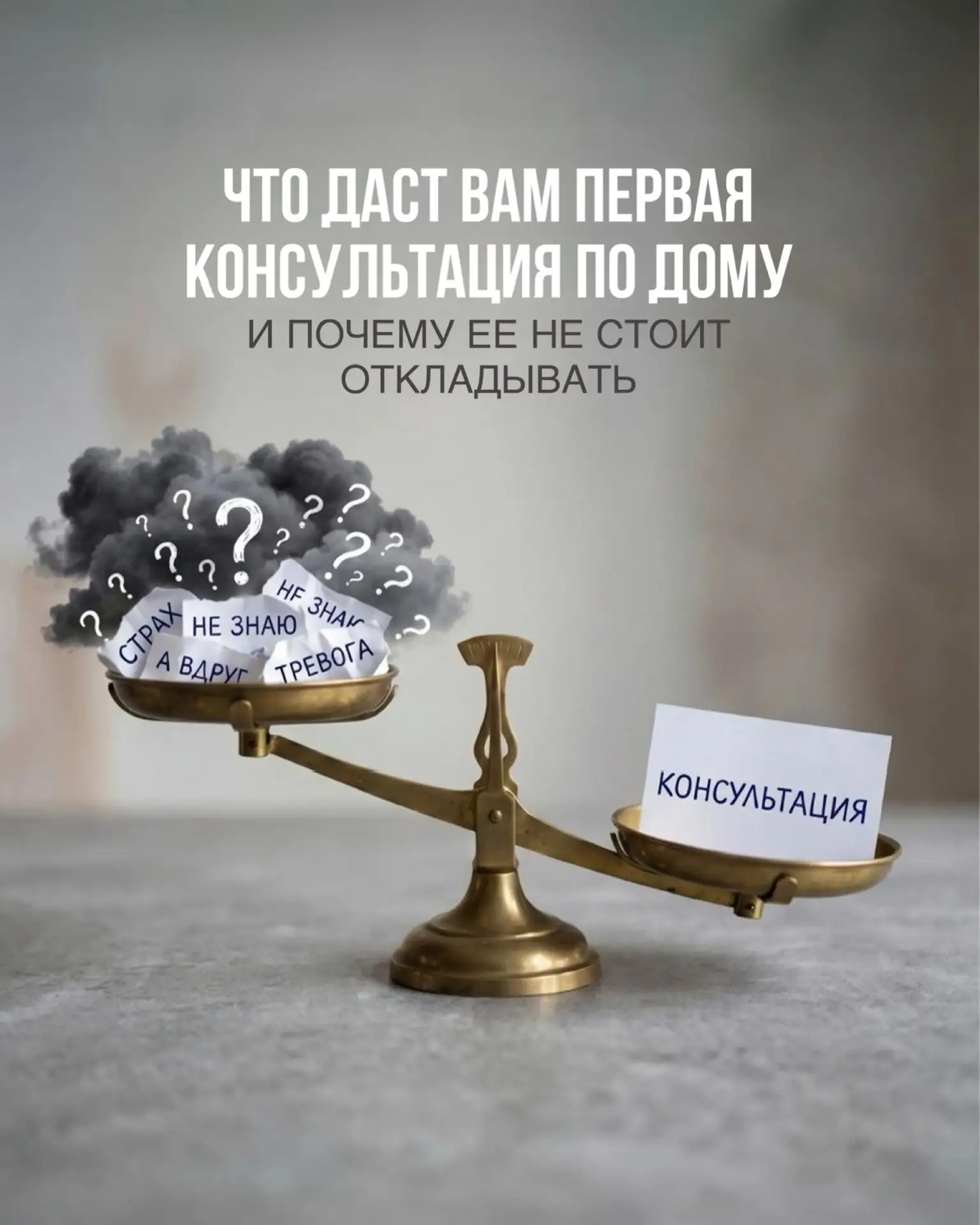 Многие откладывают первый разговор о доме не потому, что им неинтересно.