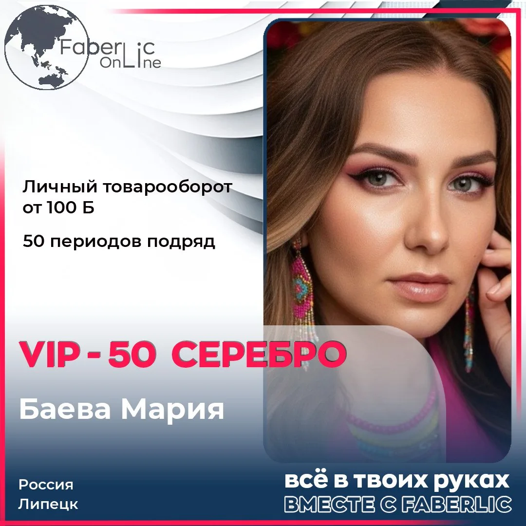 Поздравляем наших новых VIP-консультантов с достижением статуса VIP-50🥰