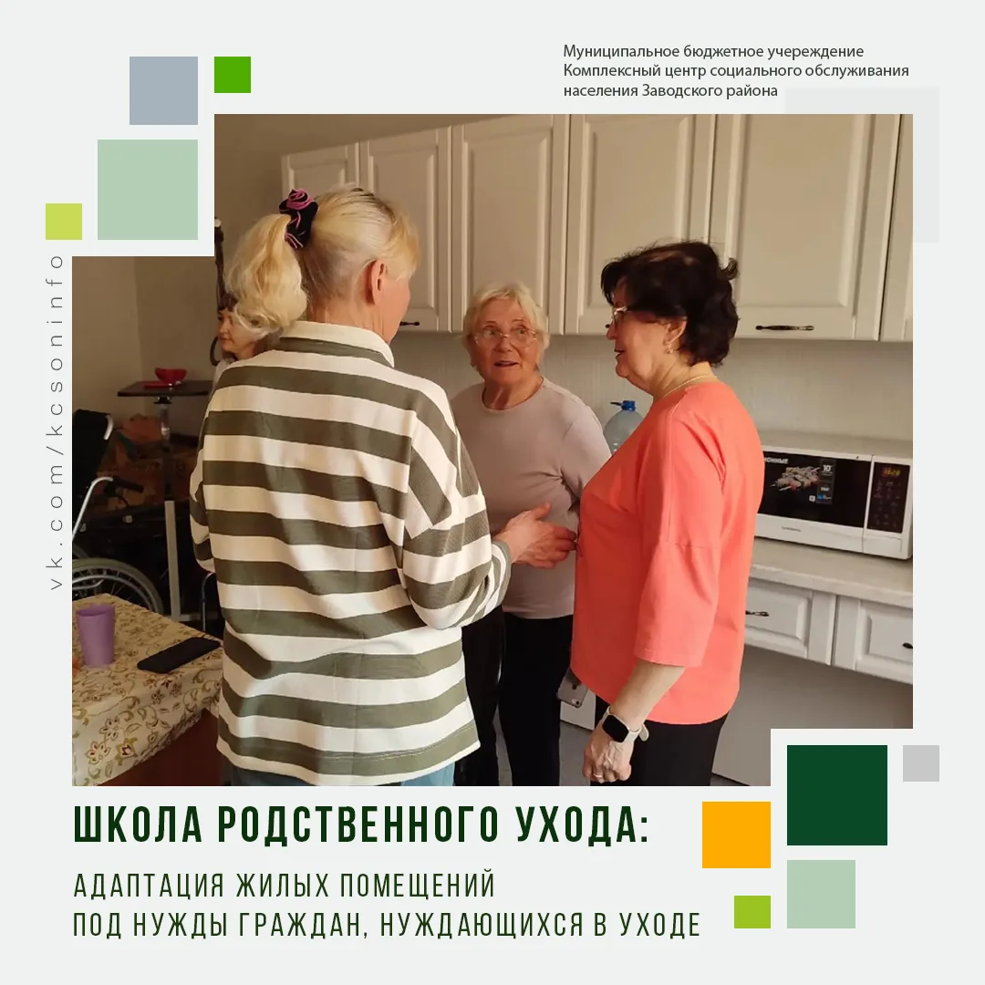 Школа родственного ухода