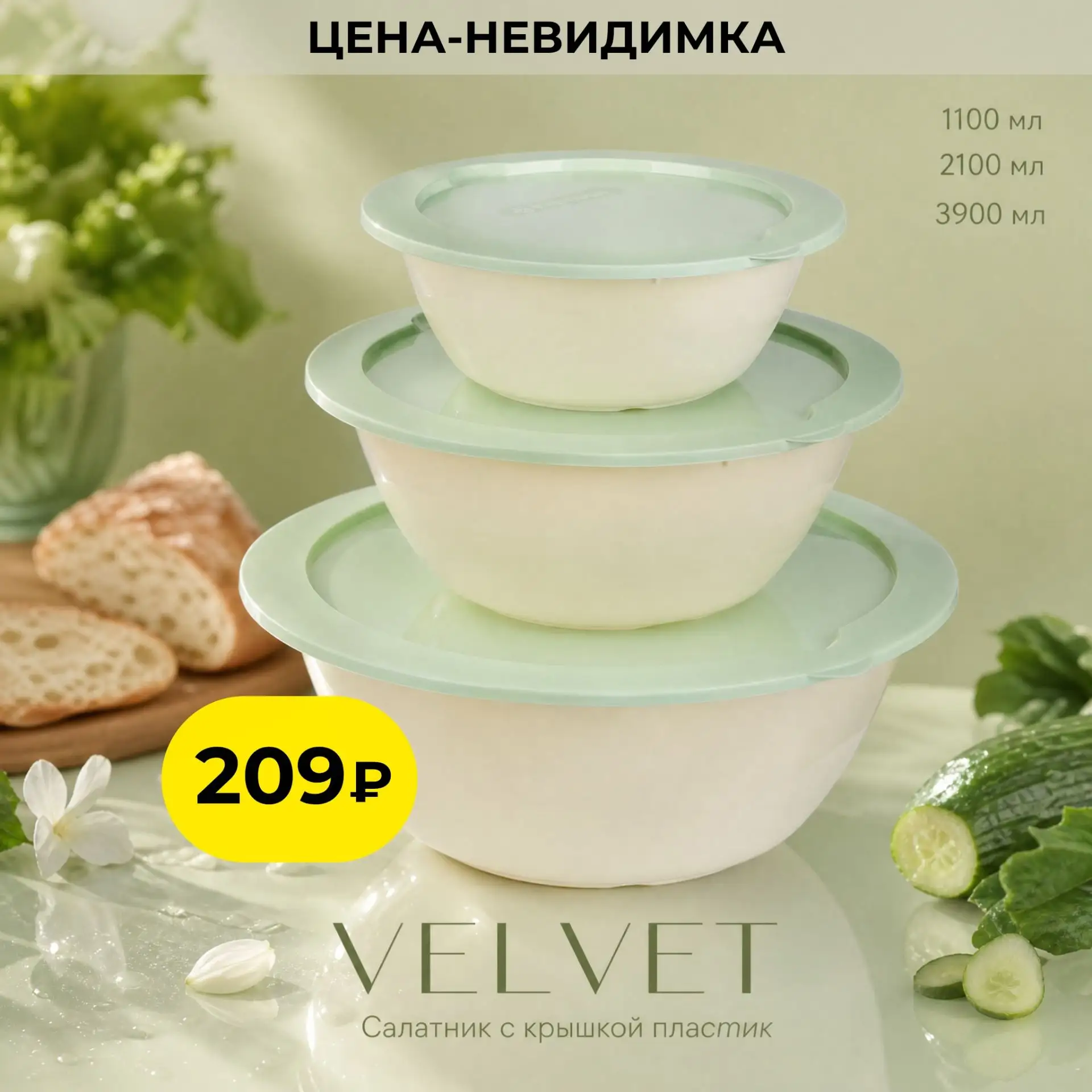 Цена-невидимка!