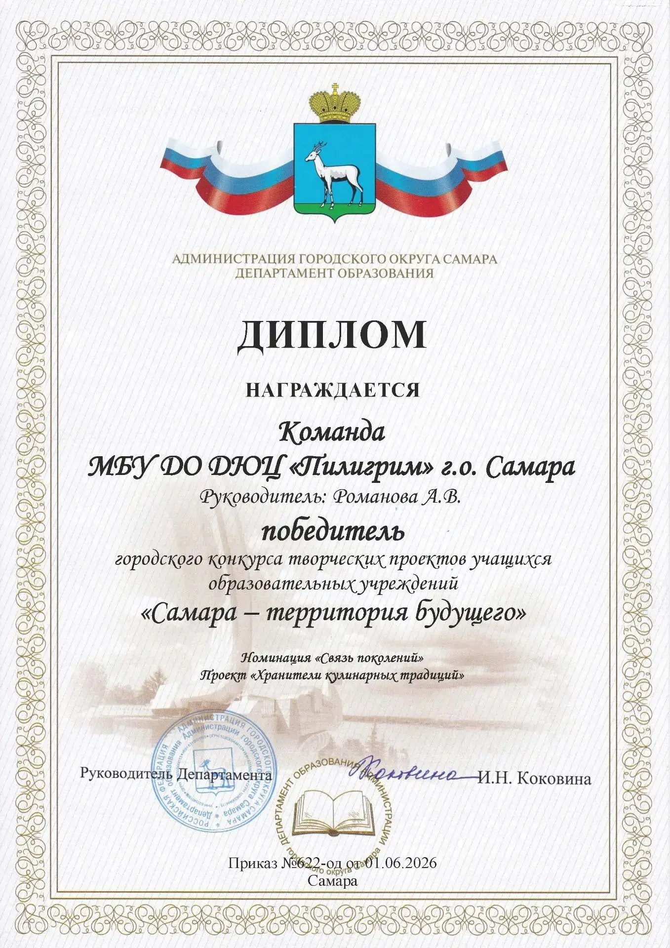 🏆Поздравляем команду обучающихся МБУ ДО ДЮЦ "Пилигрим" г.о. Самара с победой в городском конкурсе т