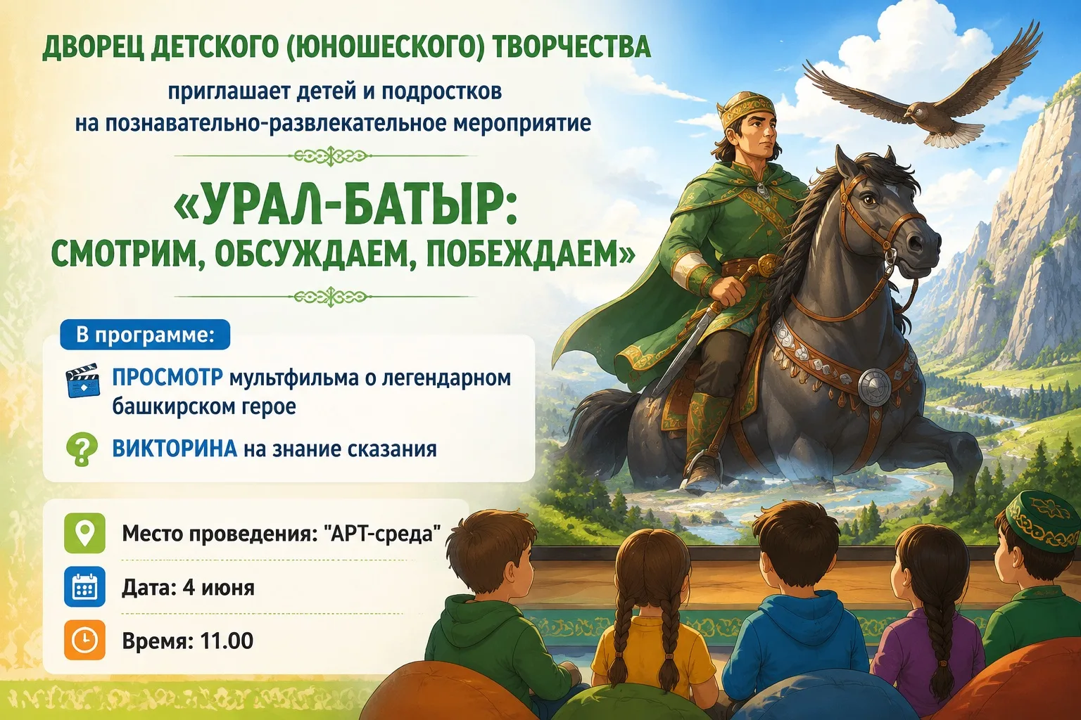 Приглашаем юных героев и искателей приключений! 🦸‍♂️🦸‍♀️
