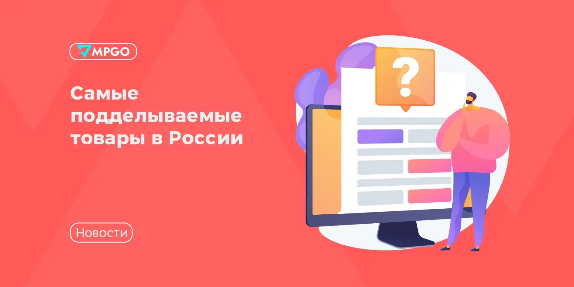 Самые подделываемые товары в России