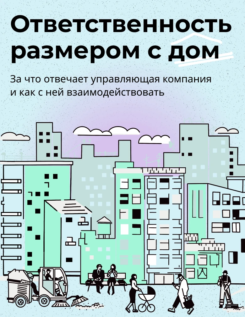 🏠Управляющая компания занимается содержанием и обслуживанием многоквартирного дома, об...