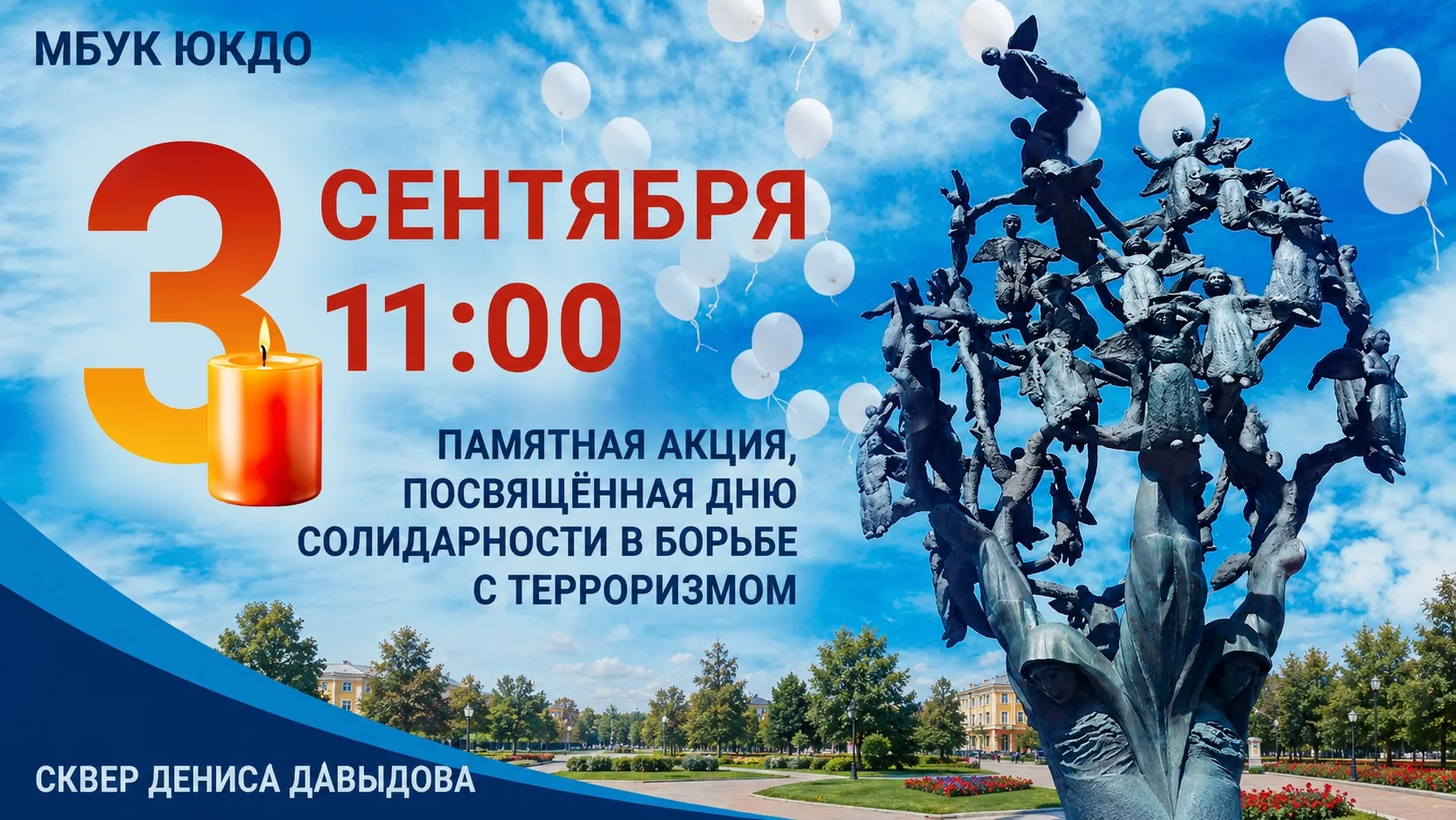 3 сентября — День солидарности в борьбе с терроризмом. Эта дата напоминает нам о трагич...