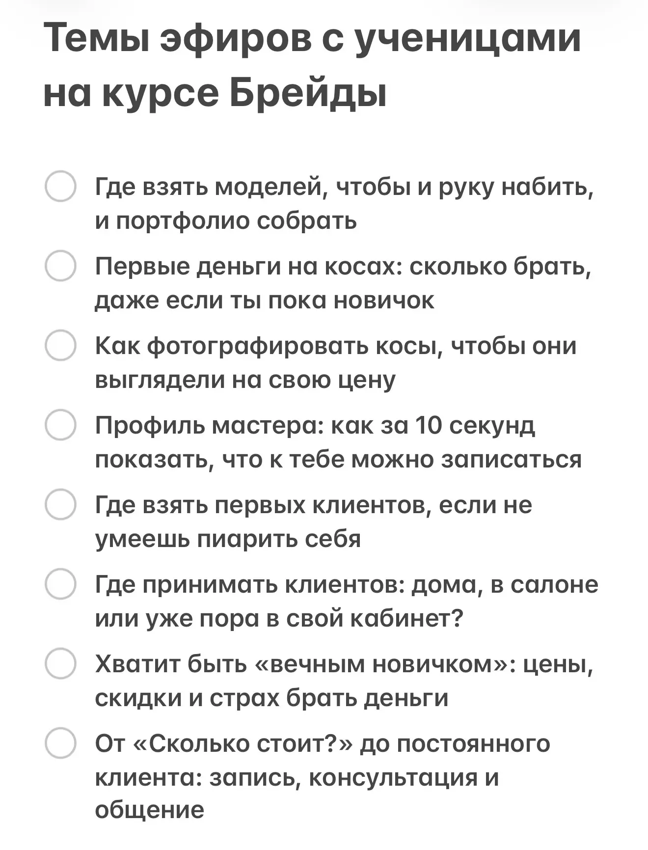 Готовлюсь к новому потоку «Брейдов» -уже в понедельник начинаем ❤️ Сегодян настраиваю т...