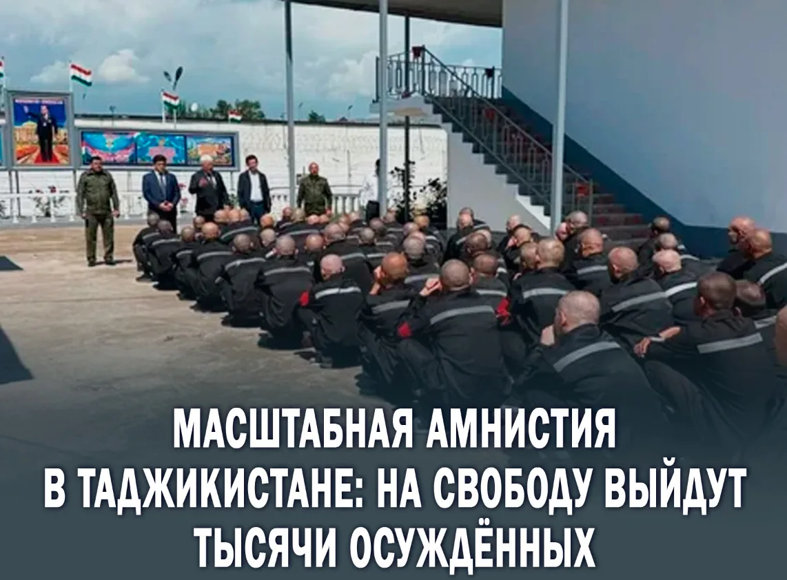 ⚡️❗️В Таджикистане амнистия коснется около 17 тысяч заключенных. Возникает вопрос: сколько из них на