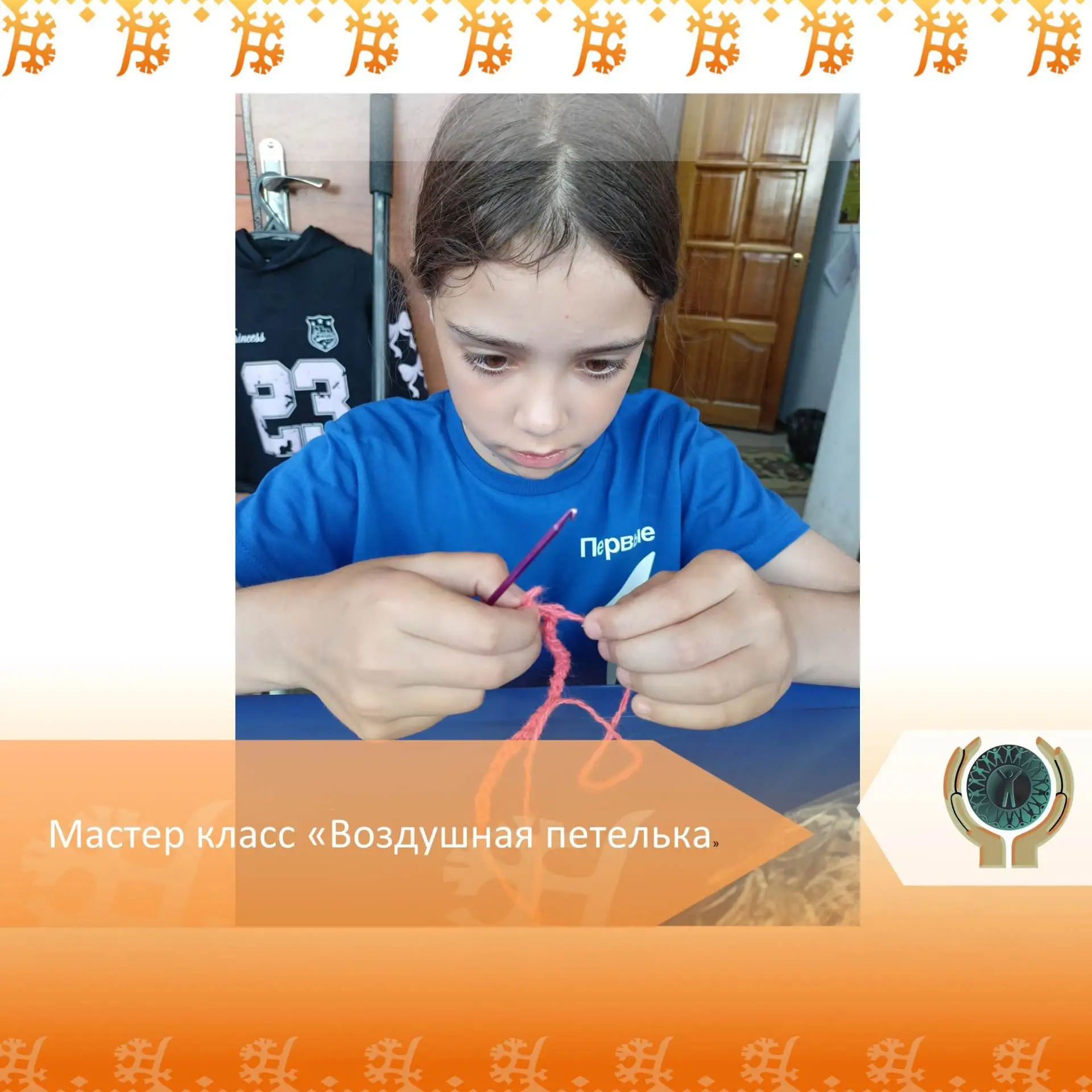 Мастер класс «Воздушная петелька»
 
17 июня 2026 года в отделение психологической помощи гражданам п