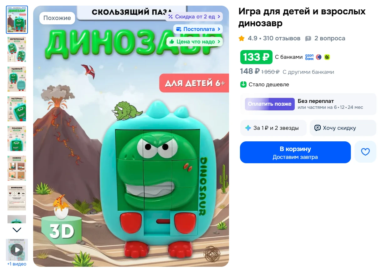 Игра для детей и взрослых динозавр за 133₽ - https://clck.ru/3WAkxW