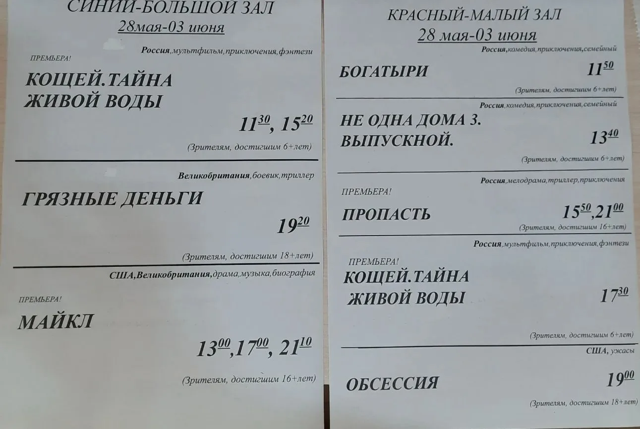 2️⃣8️⃣ мая в малом зале в 11:50 состоится фильм "Не одна дома 3", а фильм "Богатыри" со...
