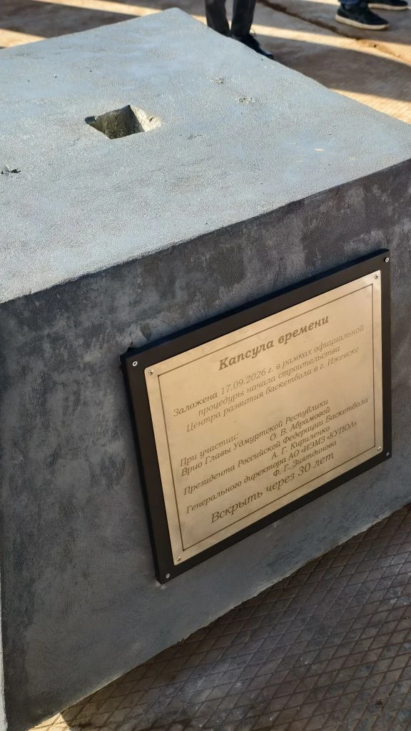 Заложенную сегодня в Ижевске капсулу времени наказано вскрыть через 30 лет. Будущие вос...