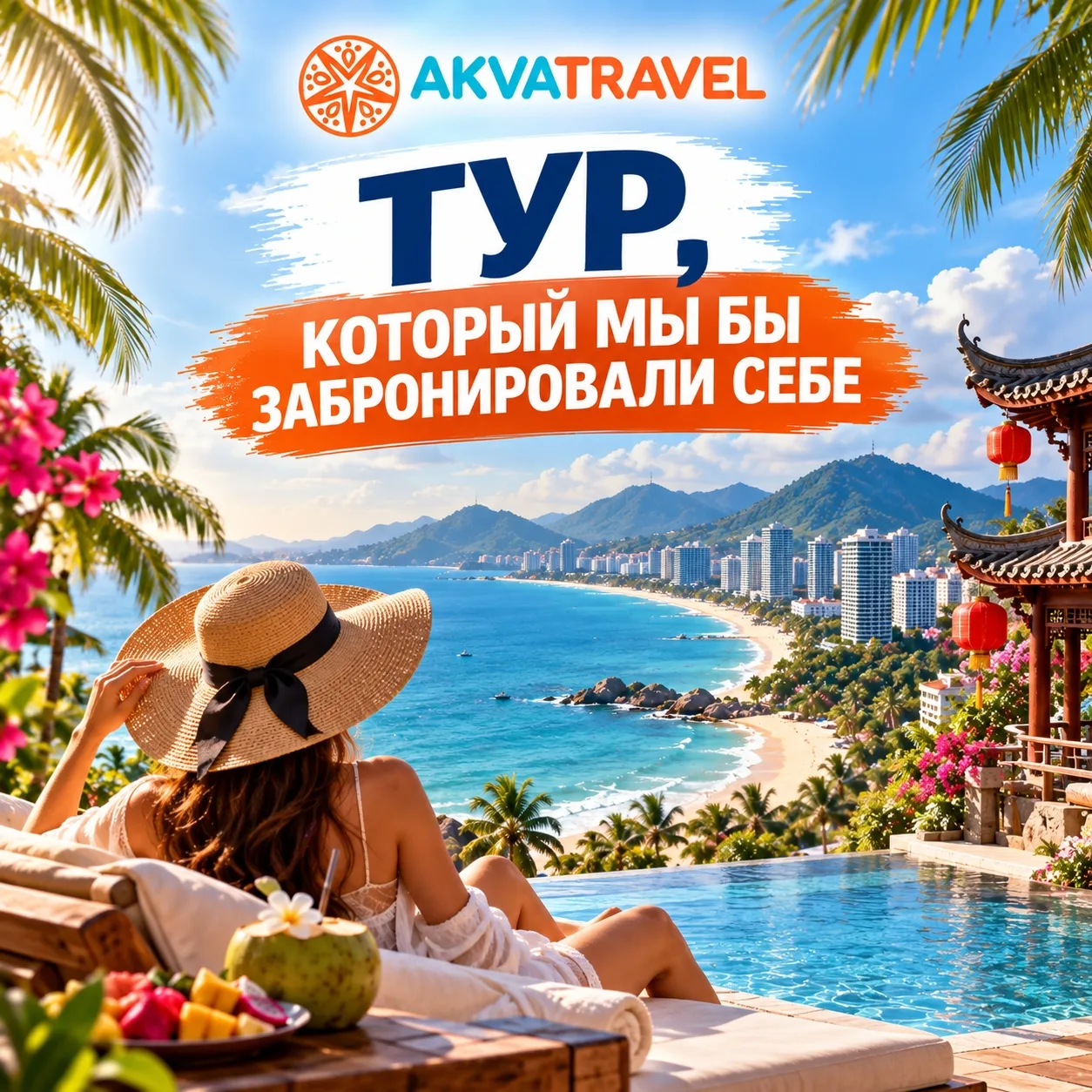 ТУР, КОТОРЫЙ МЫ БЫ НА ЭТОЙ НЕДЕЛЕ ЗАБРОНИРОВАЛИ СЕБЕ