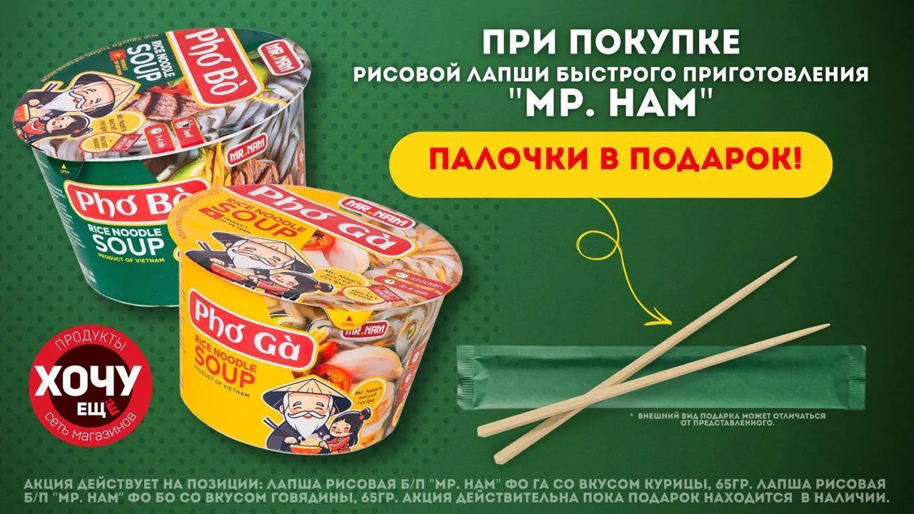 🥢 ПАЛОЧКАМИ – ВКУСНЕЕ!