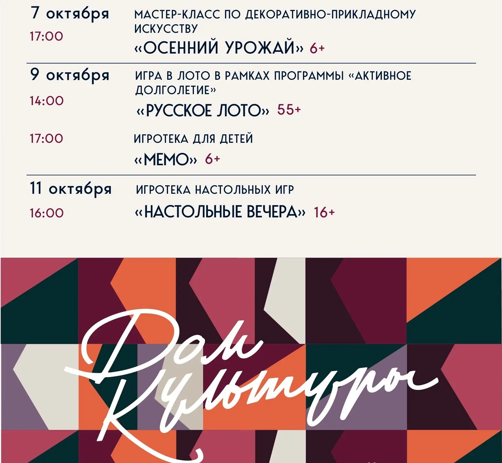 Делимся с вами афишей культурных событий в пгт. Красково