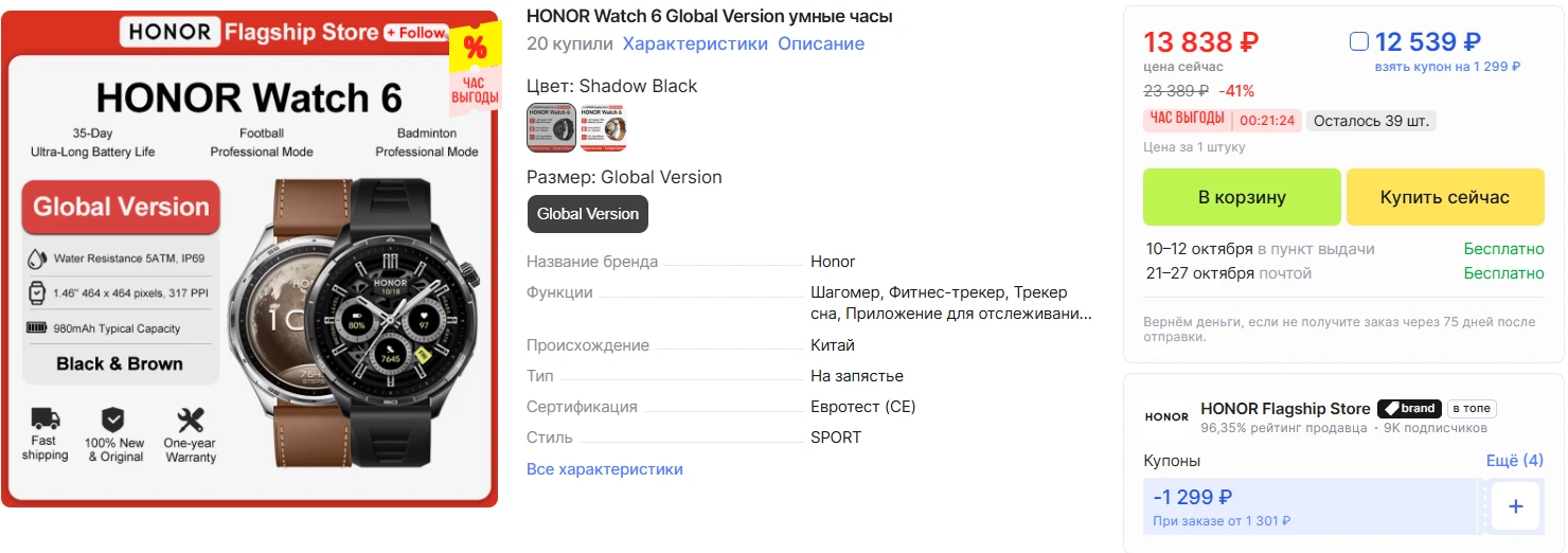 Смарт часы HONOR Watch 6, стали еще немного дешевле 👍