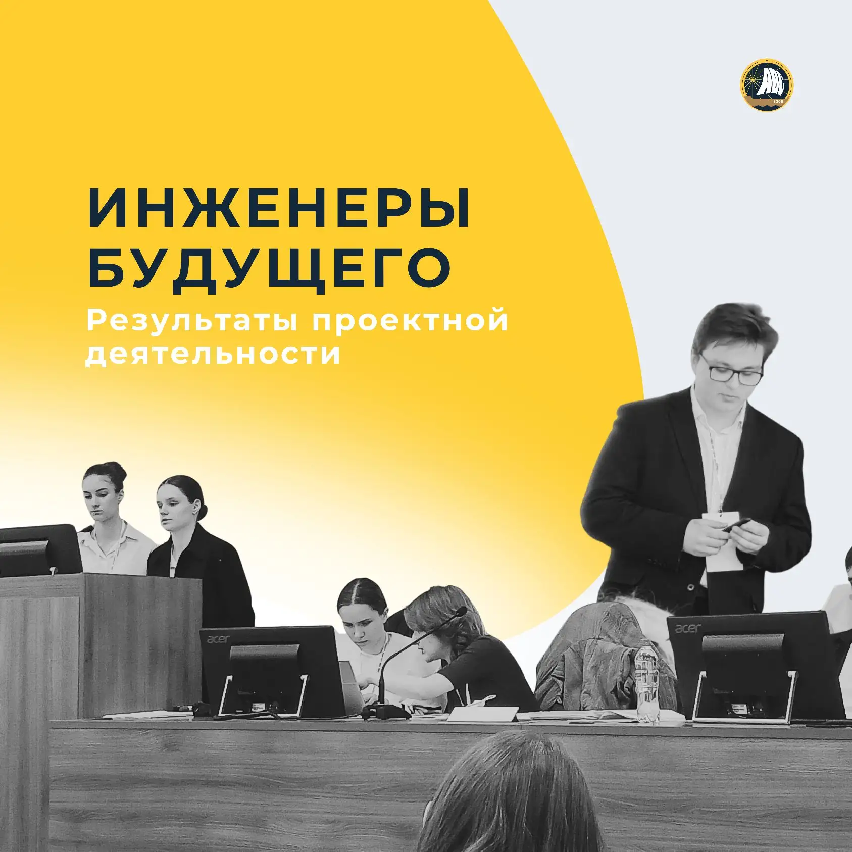 #Предпрофкласс | Инженеры будущего 💻    Ученики 10 ИТ-классов достойно выступили на конференции «Инж