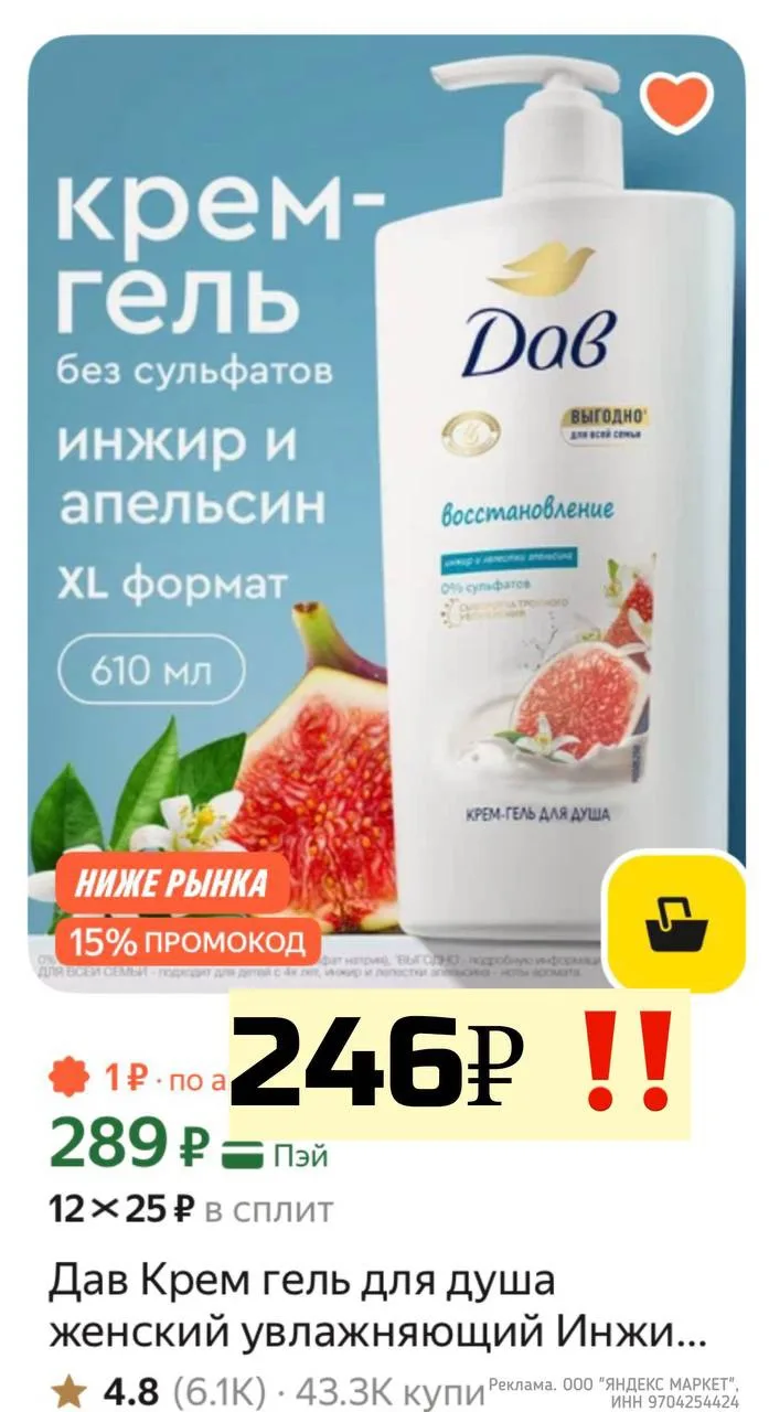 Гель Дав 610 мл